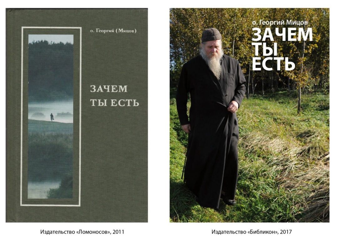 Книга о. Георгия Мицова "Зачем ты есть"